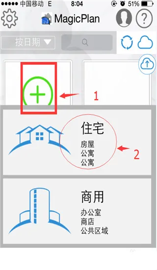 magicplan安卓版
