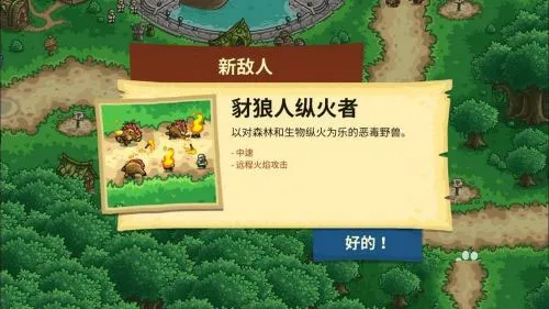 王国保卫战HD版