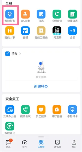 钉钉老版本