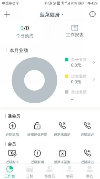 菠菜管理