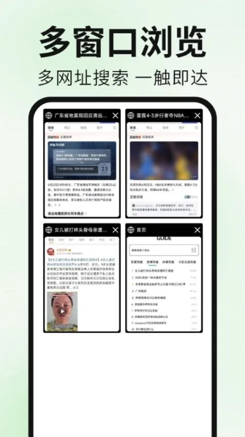 Guide浏览器