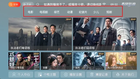 春风影视TV版