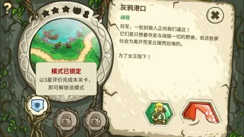 王国保卫战HD版
