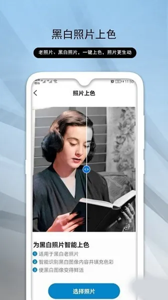 发发老照片修复助手