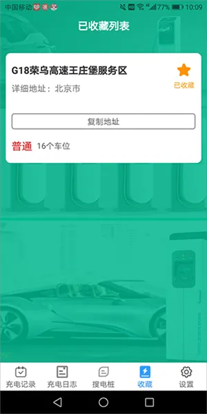 充电乐