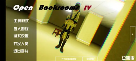 打开后室6正式版