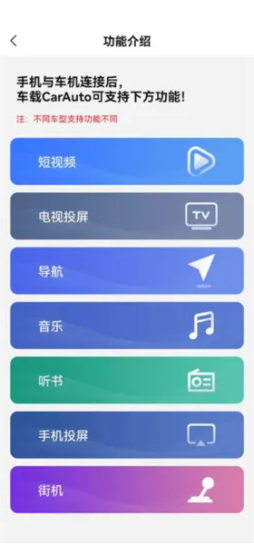 CarAuto车机版安装包
