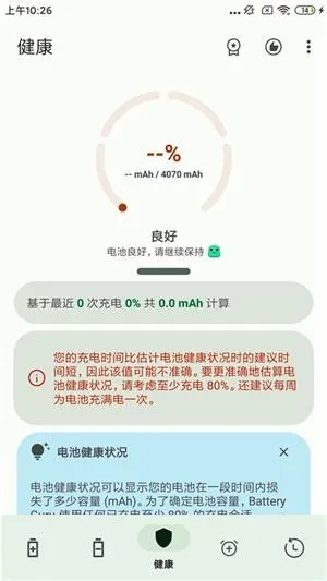 batteryguru中文版