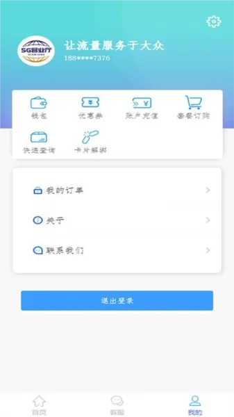 5G营业厅