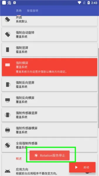 Rotation强制横屏地铁跑酷版