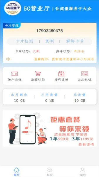 5G营业厅