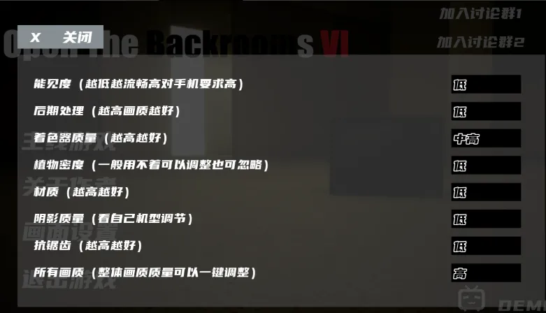 打开后室6正式版