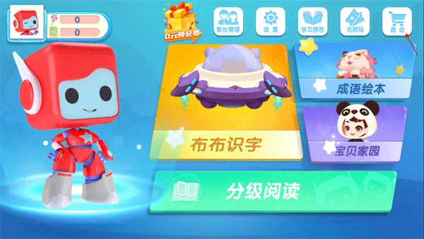布布识字app
