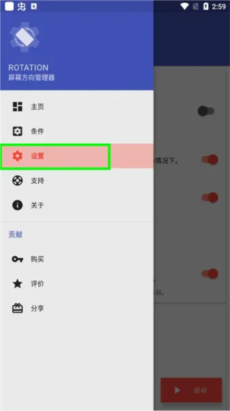 Rotation强制横屏地铁跑酷版