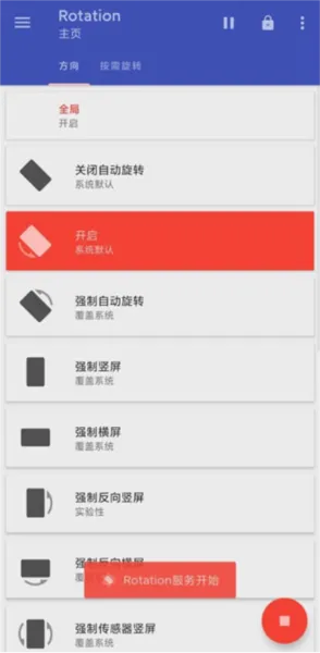 Rotation强制横屏地铁跑酷版