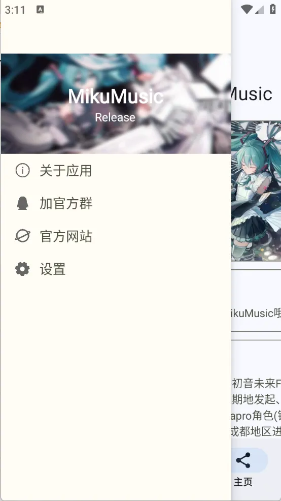 MikuMusic初音未来音乐播放器