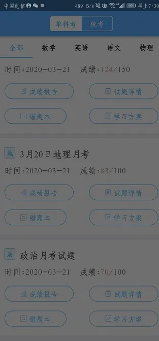 知心慧学教师端