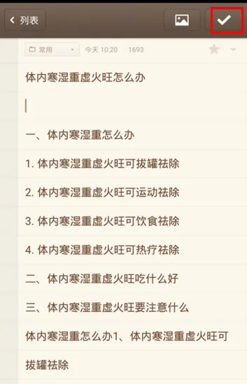锤子便签app