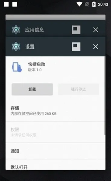 vivo快捷启动