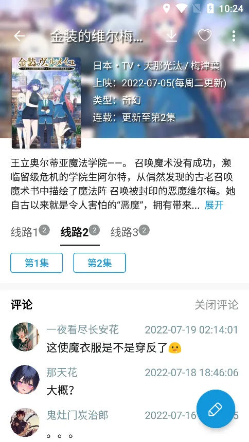 嘀嘀动漫正版