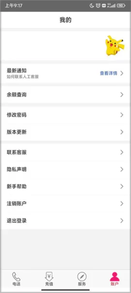 靓号网络电话