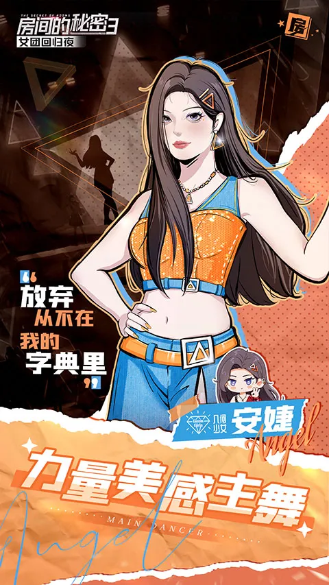 房间的秘密3女团回归夜官方正版