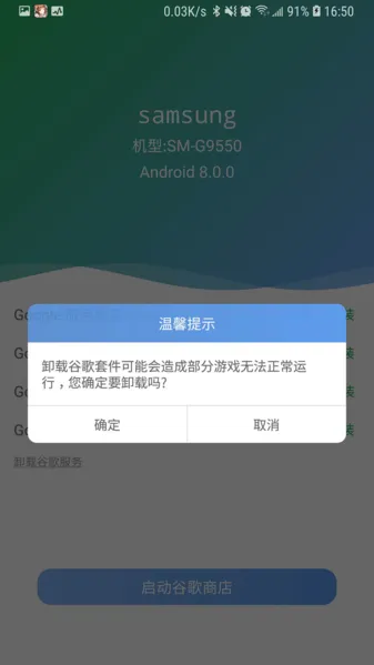 爱吾谷歌安装器