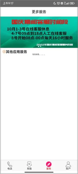 靓号网络电话