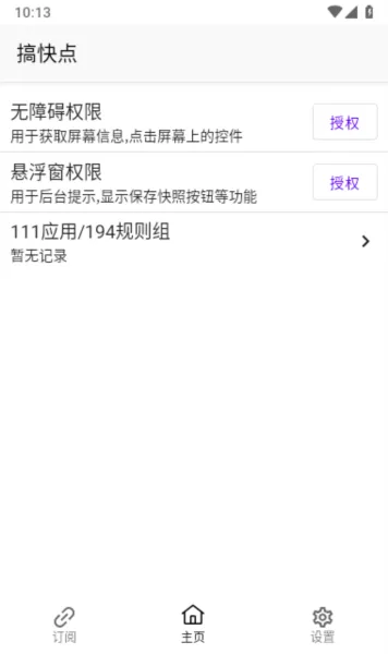 GKD自动跳广告神器