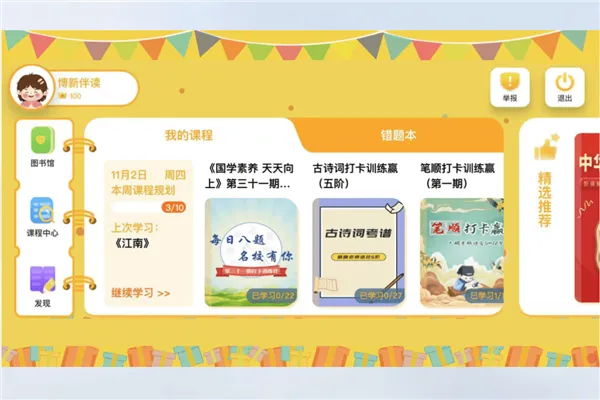 博新伴读HD