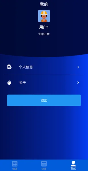 安家云联app