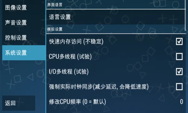 PPSSPP模拟器最新版