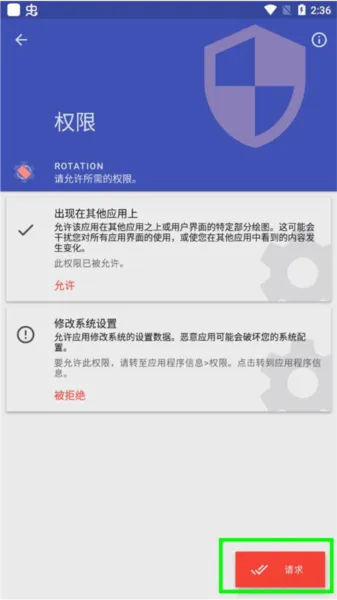 Rotation强制横屏地铁跑酷版
