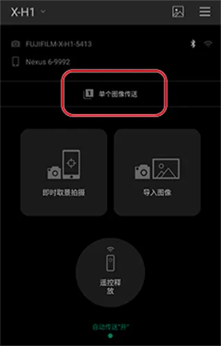 富士相机手机传输app