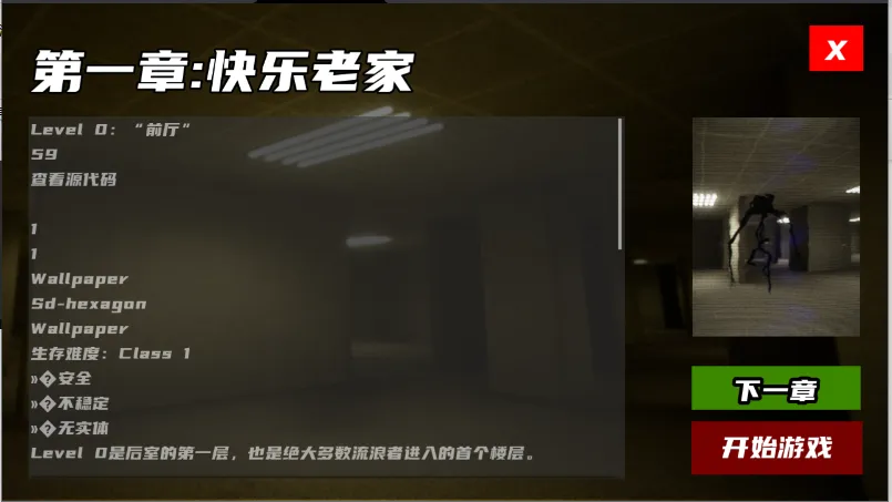 打开后室6正式版