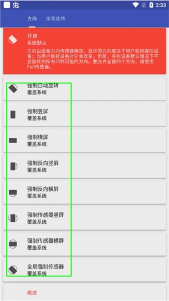 Rotation强制横屏地铁跑酷版
