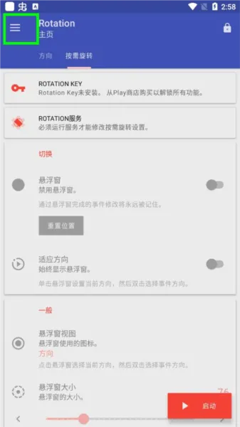 Rotation强制横屏地铁跑酷版