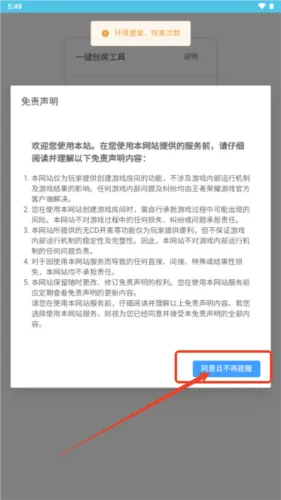 王者创房工具