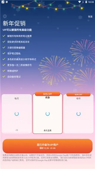 Easy Notes VIP会员解锁版