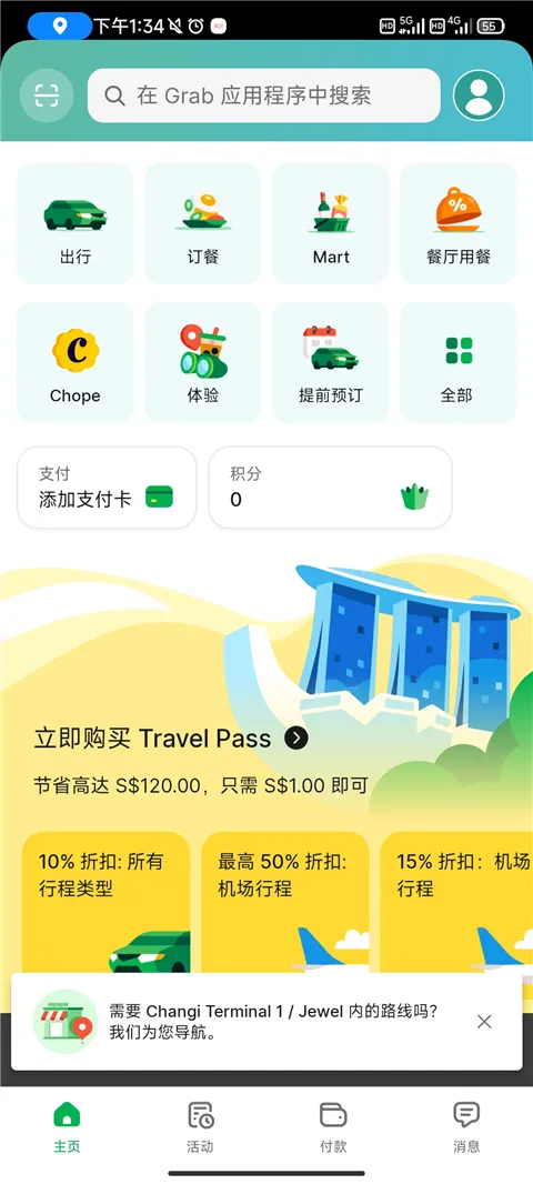 Grab打车软件官方版