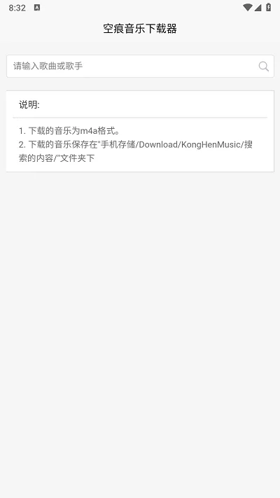 空痕音乐下载器
