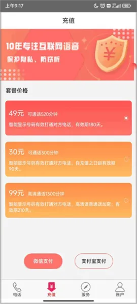靓号网络电话