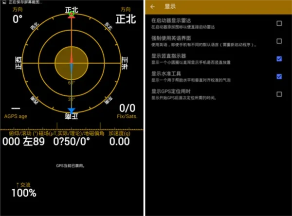 GPS状态
