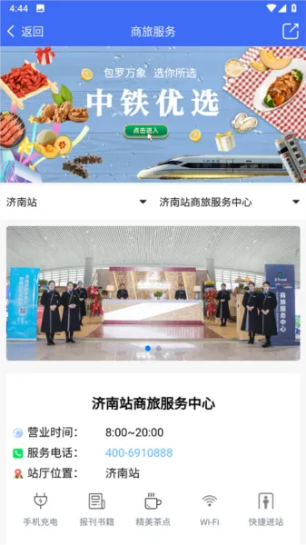 高铁易行