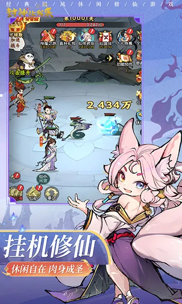 封神让我来