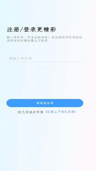 5G营业厅