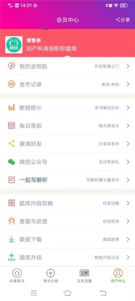 妇产科高级职称总题库