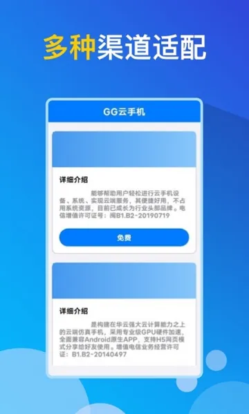 gg云手机平台