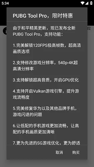 pubgtool画质助手2025年240帧