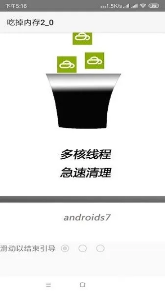 吃掉内存安卓版